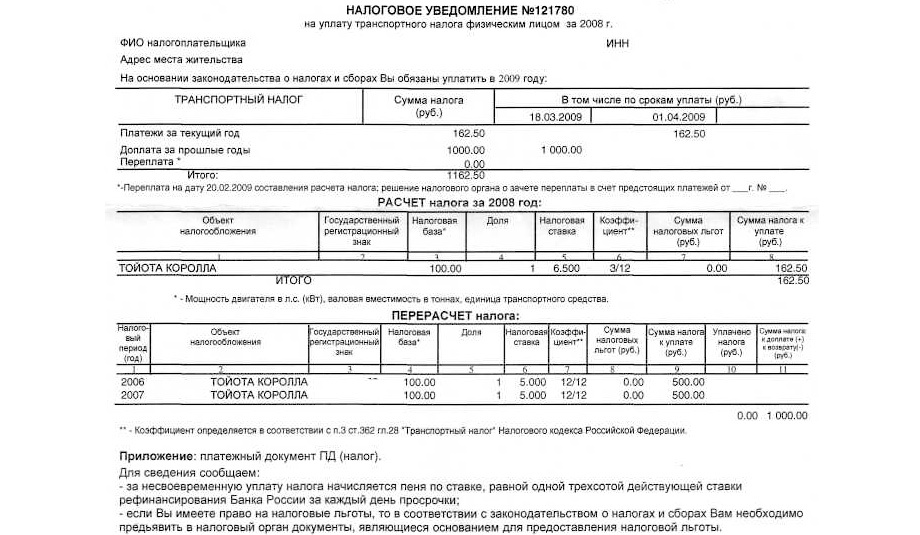 Уведомление ифнс транспортный налог
