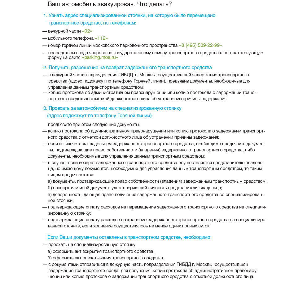 Мы пронаблюдали за эвакуацией автомобилей — ДРАЙВ