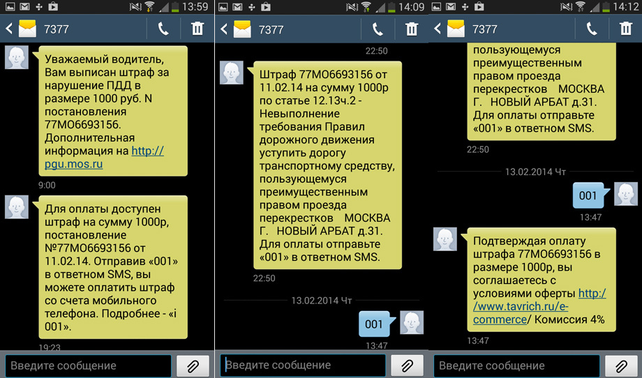 Как отправить смс на номер 7377 образец