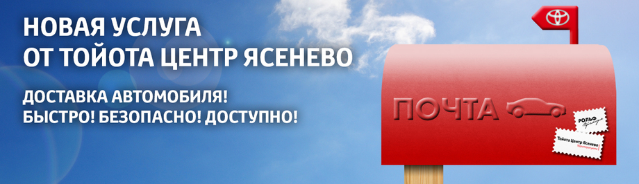 Тойота техцентр ясенево