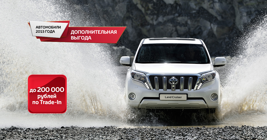 Prado Land Cruiser 200 2015. Toyota trade in. Тойота центр Тюмень официальный дилер ТРЕЙД ин. Тойота ленд Крузер Прадо новый РОЛЬФ Ясенево.