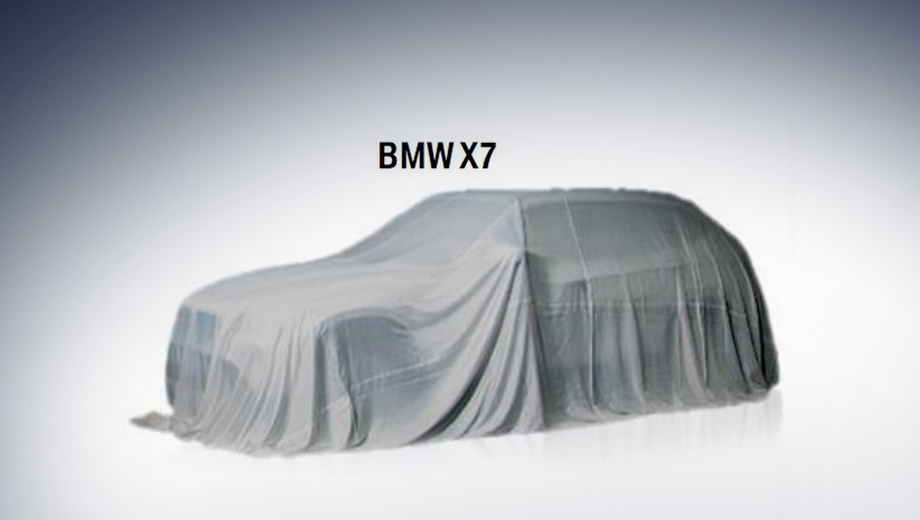 Bmw x7. Это первый фирменный тизер. Пусть под «одеялом» трудно что-либо разглядеть, нет никаких сомнений — BMW X7 по оснащению затмит «семёрку»-седан и станет самым большим, самым роскошным, самым дорогим серийным «баварцем» за всю историю наблюдений.