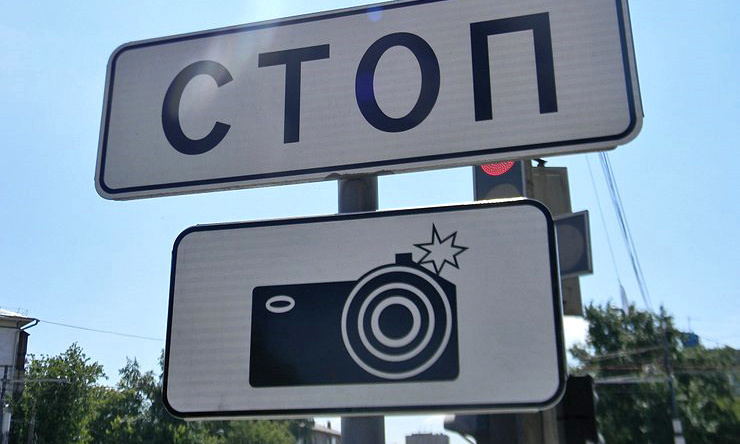 В настоящее время на дорогах России применяется более десяти тысяч стационарных и мобильных комплексов фото- и видеофиксации нарушений. В ГИБДД считают, что они могут полностью заменить ручные радары, которые раньше были широко распространены.