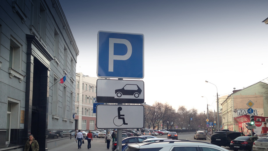 Инвалиду можно парковаться на платной парковке. Знак парковка для инвалидов зона. Дорожный знак парковка 8.17. Табличка парковка. Знаки парковки для инвалидов с табличками.