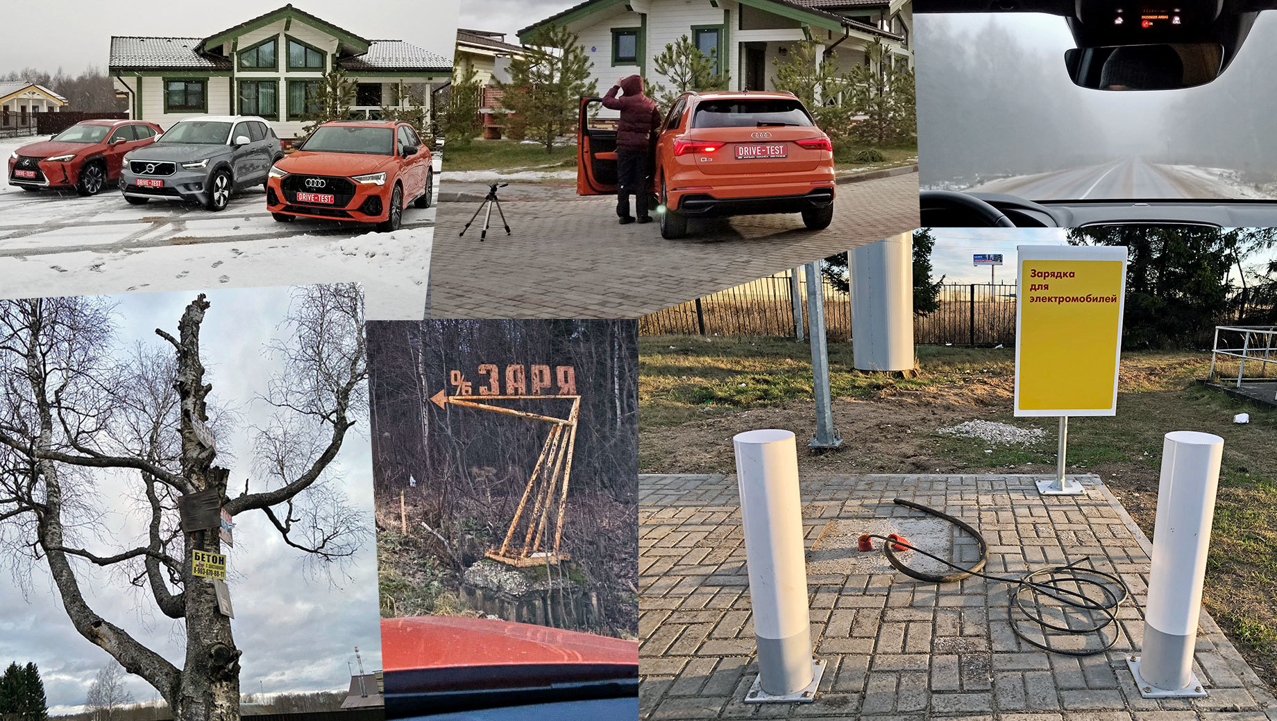             Иллюстративный материал к тест-драйву мы набрали в Подмосковье в районе Новорижского шоссе. Предновогодняя погода продемонстрировала всё своё разнообразие — от тумана и снега до безоблачного неба и холодного зимнего солнца. На одной из заправок был обнаружен полуфабрикат зарядной станции для электромобилей. Как тебе такое, Илон Маск?
