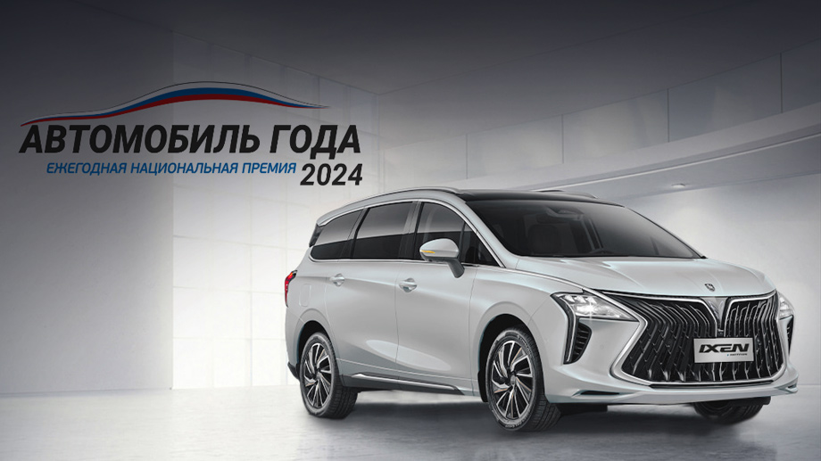 Forthing Yacht стал лучшим компактвэном по версии премии Автомобиль года в России 2024
