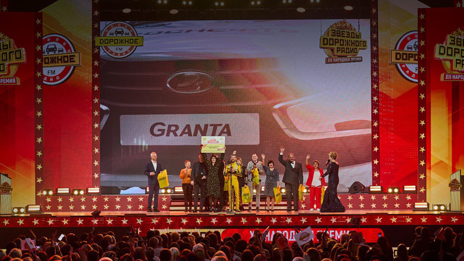 В Санкт-Петербурге вручили Lada Granta за лучшее исполнение песни конкурса Дорожное Радио