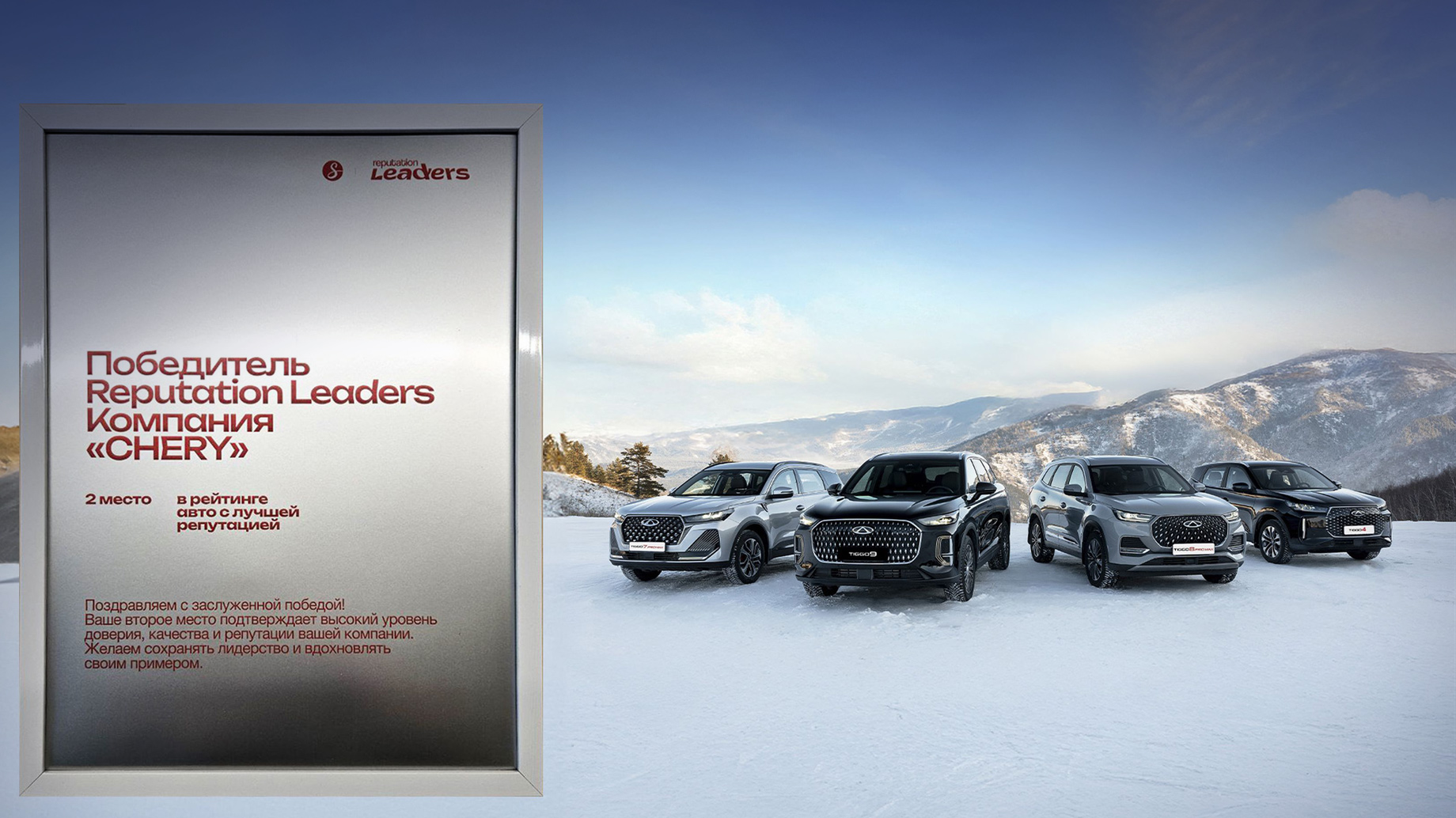 Chery  лучший китайский автомобильный бренд в России по версии Reputation Leaders